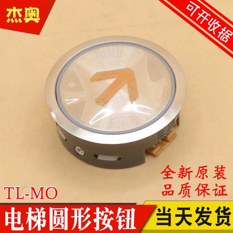 电梯按钮TL-MO 不盲文橙光按钮圆形按键外呼开关门楼层适用日立,童装/婴儿装/亲子装,儿童装饰手表,淘宝优惠券,粉丝福利购,淘宝优惠卷