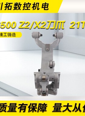 适用于兄弟机S500Z2N刀爪X2N刀卡S70014T21T兄弟机床Z2N换刀夹