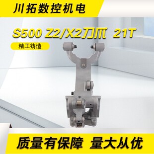 适用于兄弟机S500Z2N刀爪X2N刀卡S70014T21T兄弟机床Z2N换刀夹