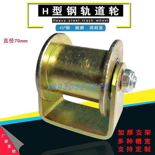 直径70mm45号钢H型轨道轮槽钢工字钢方管双边滑轮槽宽41mm51mm61m