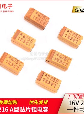 3216贴片钽电容A型2.2/3.3/4.7/10/22/33/47uf16/25V225E475C106K