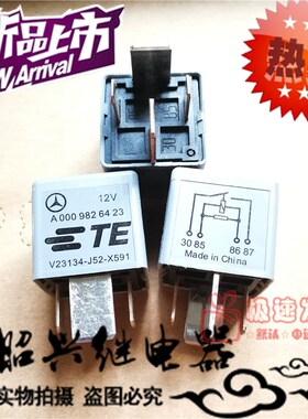 全新原装 V23134-J52-X591 奔驰汽车56号056继电器 12V 12VDC 4脚