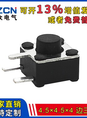 博众TS-C017 轻触开关4.5*4.5*4.0边三脚贴片 侧插式微动按钮厂家