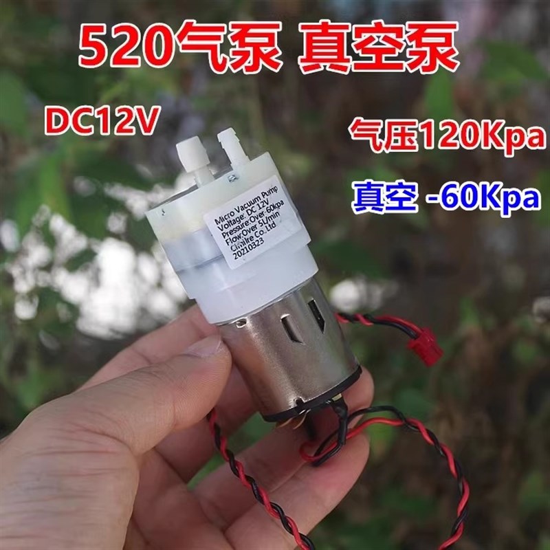 520增氧泵大气量 DC12V 野外冲氧泵水族鱼缸氧气泵   DIY研究用
