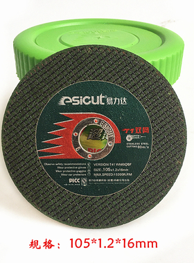 1厘薄绿色切割片易力达电动角磨机树脂砂轮磨片105*1.5*16mm网格