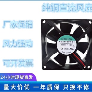 8025 建准 8厘米 变频器风扇24V KD2408PTB1 全新原装 1.6W SUNON