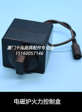 INTECH裕富宝TSM350嵌入式电磁炉火力控制板控制器盒HT-35003.5KW