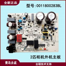 适用海尔空调柜机外机电脑板0011800283BM/BF/BH/BE/BL/BK/V全新