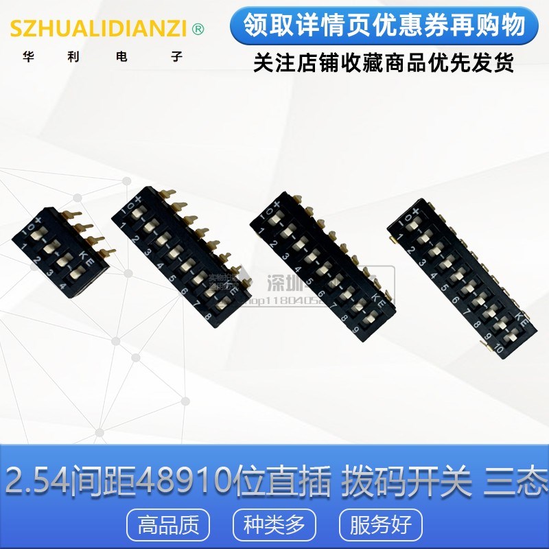 DSDT04LHGET 2.54间距8位直插 拨码开关 三态LS 台湾KE原装9P10P