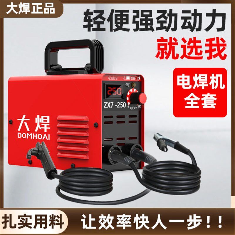 德国进口大焊可携式250小型迷你电焊机220v家用款手提智能大品牌
