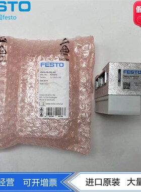 FESTO费斯托电磁阀或阀岛端板VMPA-FB-EPL-GU 533372 正品 现货