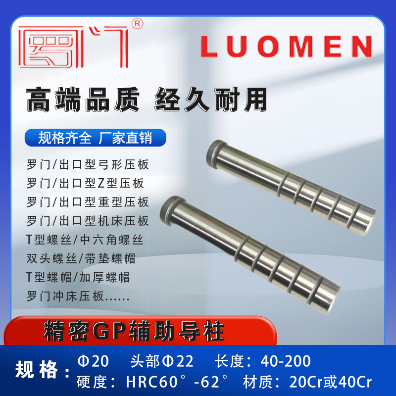 内导柱GP导柱 轴承钢精密导柱 直导柱 模具配件20*40-120