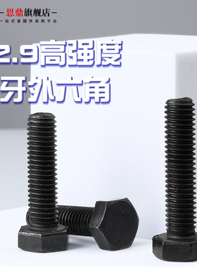 12.9级全牙外六角螺丝全螺纹外六角螺栓M6M8M10M12M14M16M20M224
