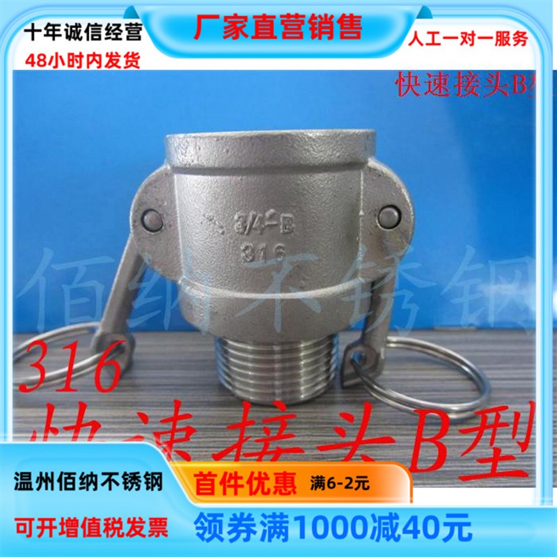 316不锈钢快速接头B型CD母头外丝外螺纹外牙DN15 20 25 32 40 50