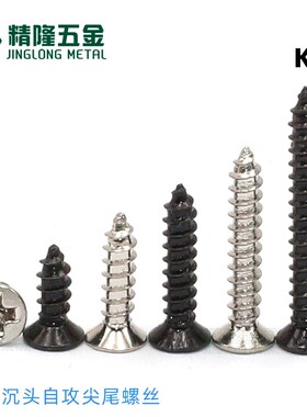 KA1/1.2/1.4/1.7/2/2.3/2.6/3十字沉头自攻螺丝F头尖尾加硬螺钉