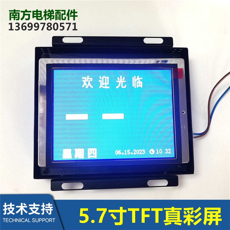 电梯5.7寸TFT真彩屏液晶显示器/LCT-5/G-299E/TSP555-12C