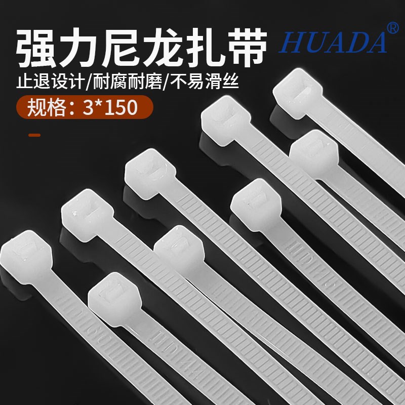 HUADA华达尼龙扎带3*150非标白色缎带广告牌捆绑束线机房网线整理