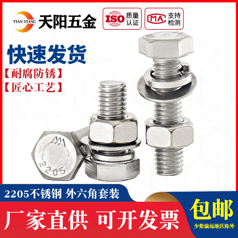 M6M8M10M12   外六角螺栓2205不锈钢螺丝螺母套装配件大全长螺杆
