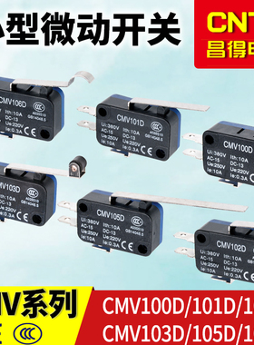 CNTD昌得CMV100D小型微动限位开关101D102D103D104D银触点V1651C2