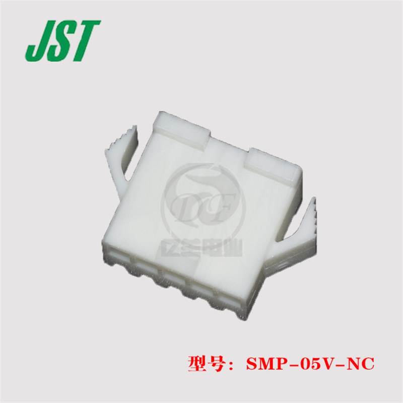 JST 连接器 SMP-05V-NC 胶壳 5p 2.5mm 接插件 原装 正品 现货