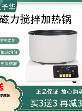 实验室数显恒温加热磁力搅拌器加热锅ZNCL-G大功率磁力搅拌予华
