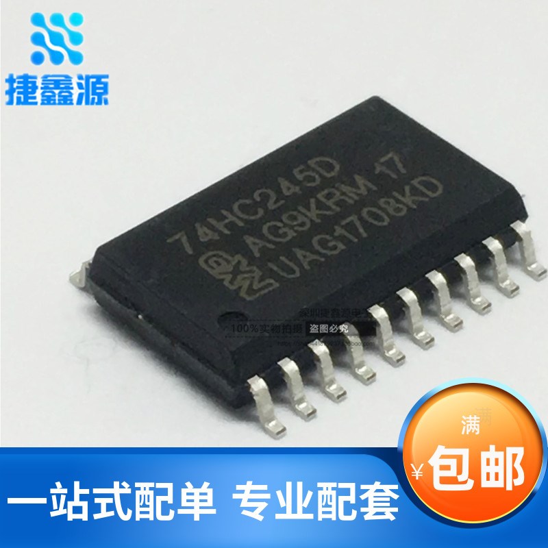 贴片 宽体7.2MM 74HC245D 八同相三态总线收发器SOP-20