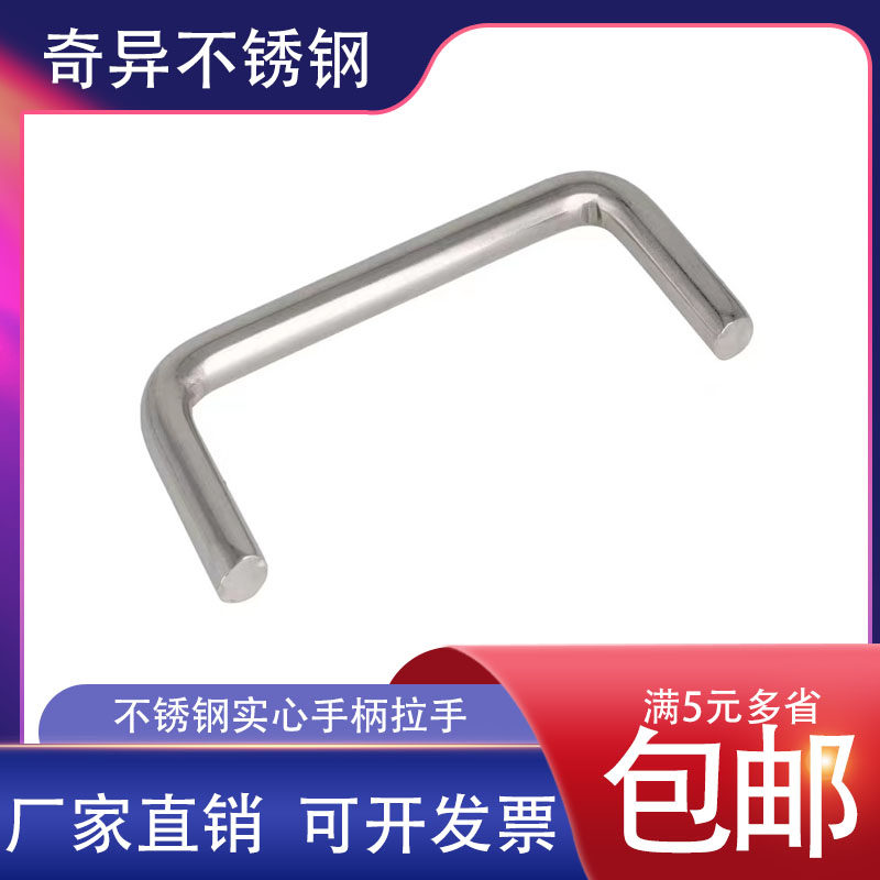 304/201不锈钢实心焊接拉手把手配电箱整体橱柜机柜拉手手柄人孔,童装/婴儿装/亲子装,儿童装饰手表,淘宝优惠券,粉丝福利购,淘宝优惠卷