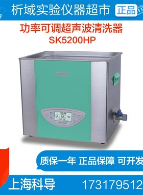【上海科导】SK5200HP超声波清洗机超声波清洗器实验室清洗机