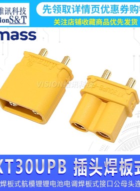艾迈斯Amass XT30UPB-M/F插头 2mm镀金香蕉插头 XT30电路板
