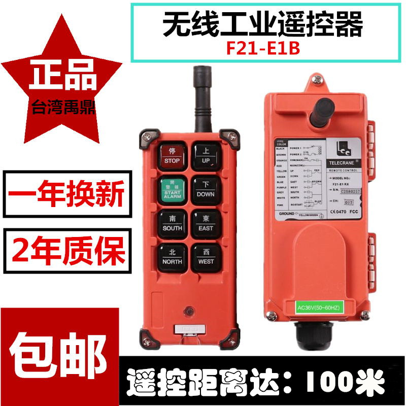 工业无线遥控器F21-E1B起重机航吊航车天车行吊行车工业无线遥控