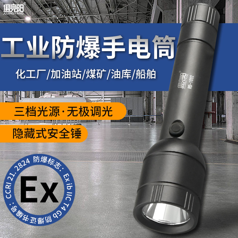 防爆手电筒带安全锤强光充电超亮工业消防化工厂巡检应急照明,搬运/仓储/物流设备,其他起重搬运设备,淘宝优惠券,粉丝福利购,淘宝优惠卷