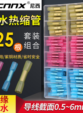 BHT套装热缩连接管电线防水中间接头绝缘冷压接线端子接线对接器