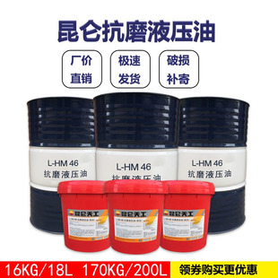 昆仑天工液压油46号抗磨液压油68号高压液压油大桶8号液力传动油
