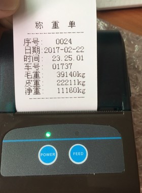 货车司机补打磅单/无地磅打印磅单/便携式蓝牙磅单打印/磅单补录