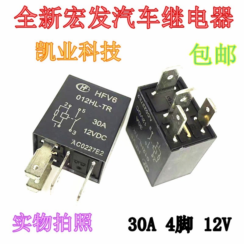 现货 HFV6 012-HL-TR 12VDC 30A HF宏发汽车继电器23893707 4脚