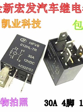 现货 HFV6 012-HL-TR 12VDC 30A HF宏发汽车继电器23893707 4脚