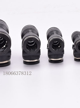 黑色高端气管接头气动缸快速T型三通快插PE4/6/8/10/12/14/16