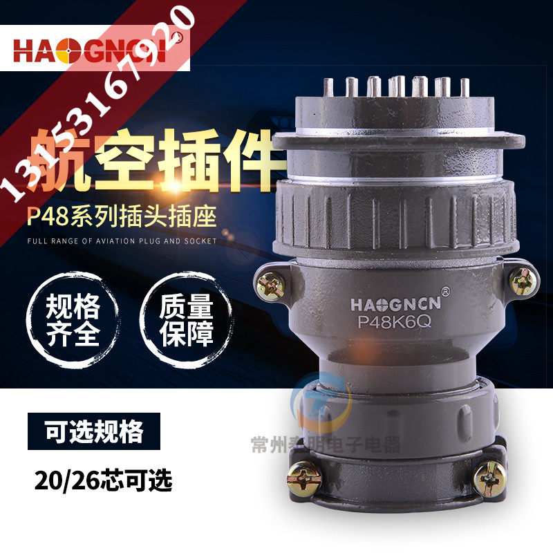 豪光圆航空插头插座配电箱电线电缆P48K5Q 20芯 26芯P48K6Q塔吊,3C数码配件,USB多功能数码宝,淘宝优惠券,粉丝福利购,淘宝优惠卷