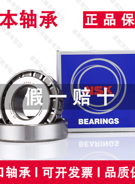 日本适用于NSK进口HR30217 30218 30219 30220 30221J 圆锥轴承