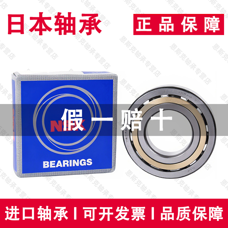 日本进口NSK恩斯克角接触球7200 A AW BW DB BDB配对高速主轴轴承