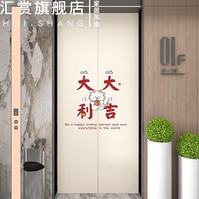 电梯门贴纸开门喜入见户r新年一梯一户门贴喜庆消防门装饰壁纸自