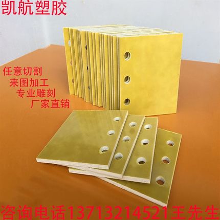 环氧板加工耐高温玻纤板隔热绝缘A板3240环氧板整板零切雕刻定制