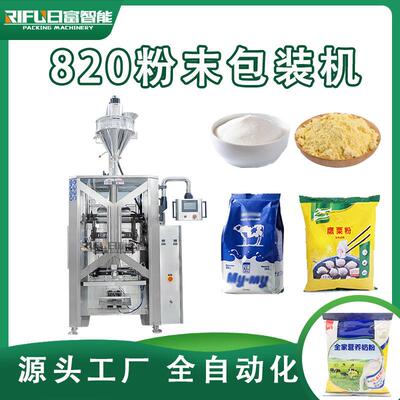 自动820粉剂包装机螺杆称重计量卷膜成袋立式粉末翻领包装机厂家