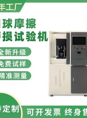 MRS10D四球摩擦磨损试验机微机控制立式万能往复环玦磨损高温端