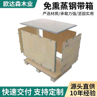 长方形实木包装箱出口木箱卡扣箱钢带箱钢边箱免熏蒸胶合板制