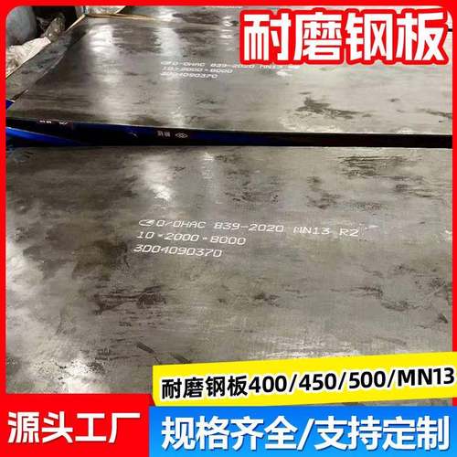 NM400耐磨板Mn13高锰钢板激光切割NM500耐磨钢板中厚钢板现货