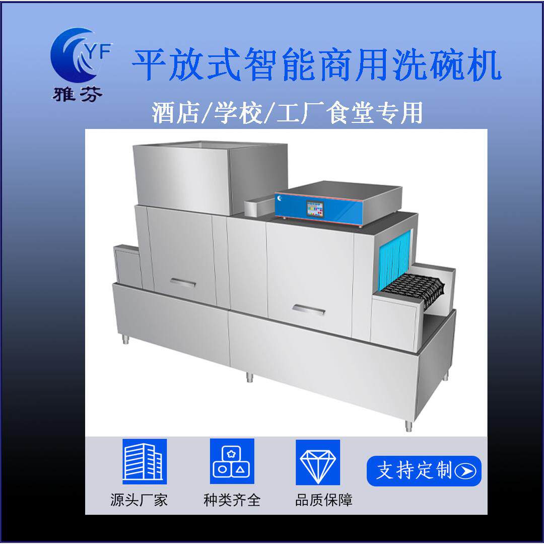 平放式商用洗碗机不锈钢餐盘洗涤机器食堂智能洗涤配套洗涤剂催干