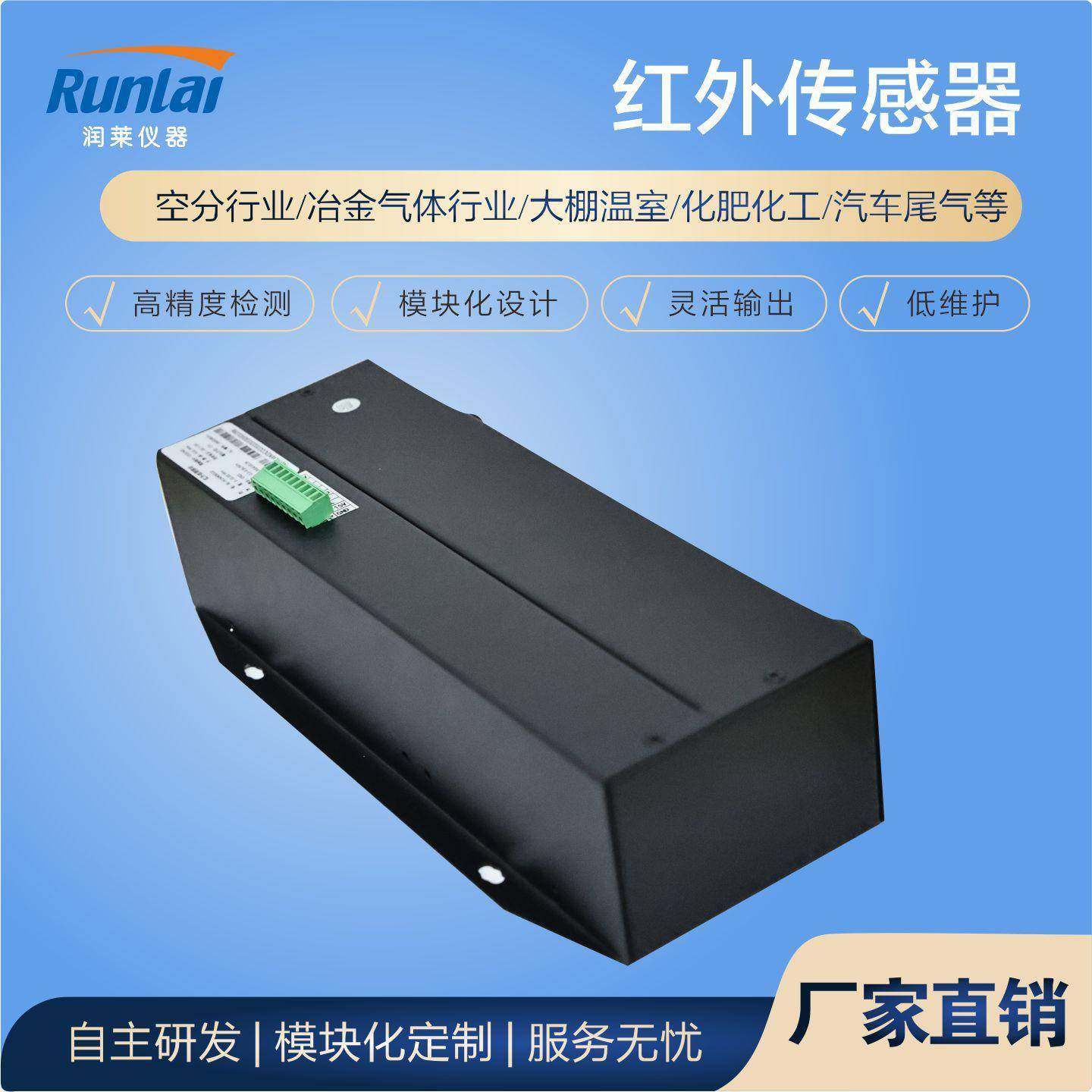 润莱红外气体传感器低能耗高精度CO/CO2二氧化碳CH4气体分析模块