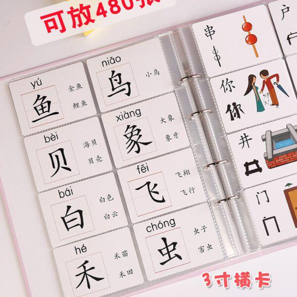 3寸7*9cm横卡识字卡片收集册幼儿园生字认字收纳袋大容量活页相册