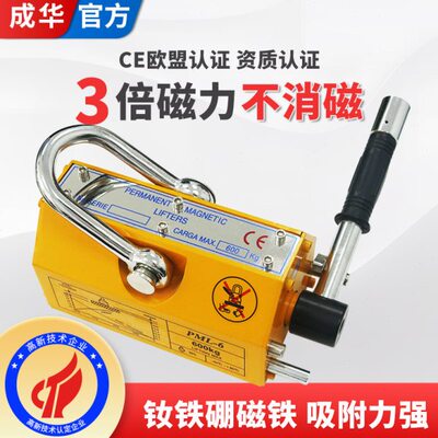 成华巨力永磁起重器磁力吊强力磁铁手动1t2吨3吨小型吊具起重吸盘